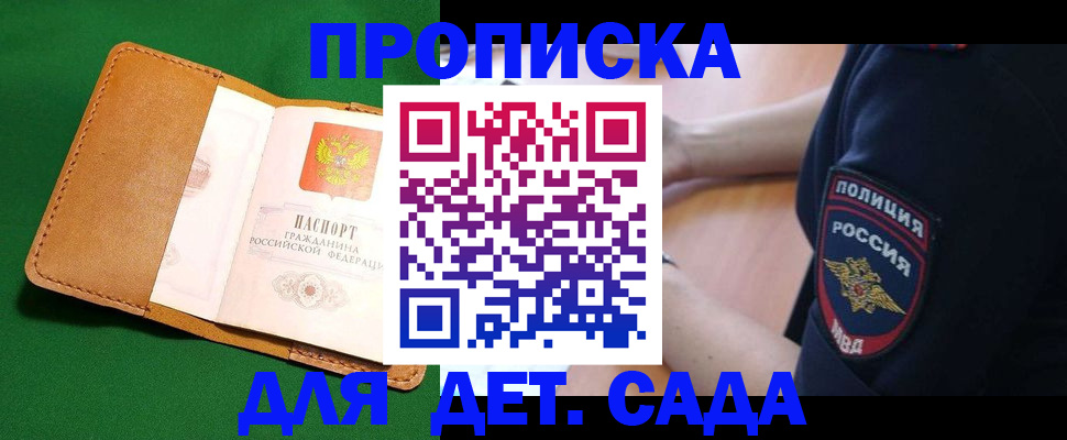 временная регистрация купить в Нижнем Новгороде